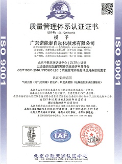 诺能泰ISO9001认证证书