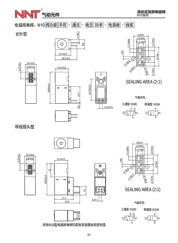 N10系列直动式高频电磁阀_02