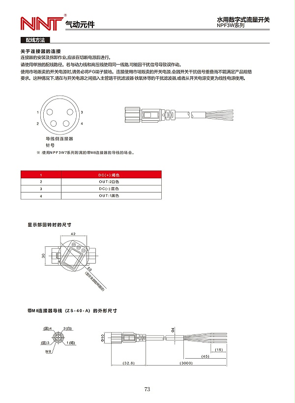 NPF3W系列水用数字式流量开关_03