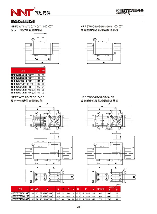 NPF3W系列水用数字式流量开关_05