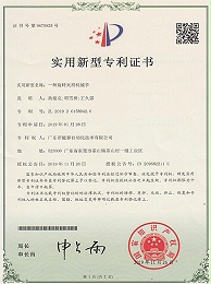 诺能泰-实用新型专利证书（机械手）