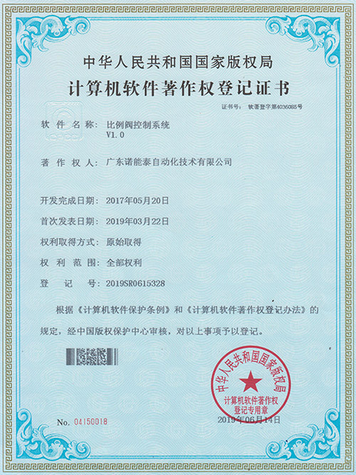 诺能泰-比例阀控制系统V1.0